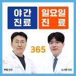 영통원탑365정형외과의원