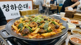 청하순대 지곡점