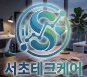 서초테크케어