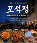 고터포석정