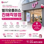 주)진삼좌동지점 | LG유플러스 여좌동 진해중앙시장점