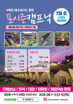 포시즌캠프닉