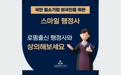 스마일행정사사무소