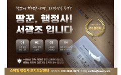 스마일행정사사무소