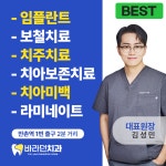 바라던치과의원 대구만촌점