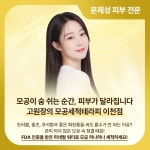 고원장의모공세척테라피 이천점