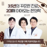 경희오순도순한의원