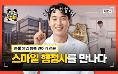 스마일행정사사무소