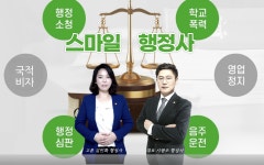 스마일행정사사무소