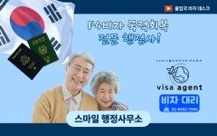 스마일행정사사무소