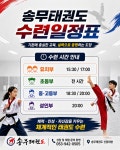 송무태권도 신암대현점