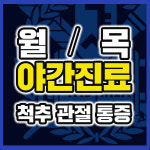 서울노마취통증의학과의원