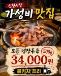 참숯불 뒷고기전문점 신천 본점