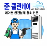 준클린케어