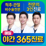 수유다나은정형외과의원