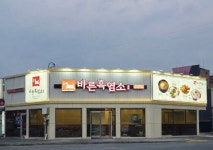 바른흑염소 순천아랫장점