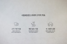 시흥세브란스치과의원