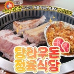 탐라우돈정육식당