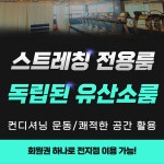 스트롱짐 화산4호점