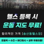 스트롱짐 화산4호점