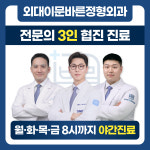 외대이문바른정형외과의원