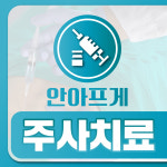 수유다나은정형외과의원