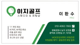 이지골프스튜디오&피팅샵