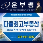 다율최고공인중개사사무소