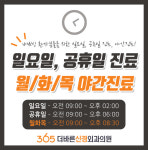 365더바른신경외과의원