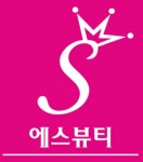 에스뷰티