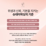 슈데이뷰티 슈가링왁싱 브라질리언왁싱 전문