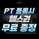 모토짐 헬스&PT 양산통도사점