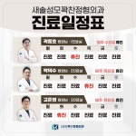 새솔성모꽉찬정형외과의원