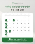 수원숲정신건강의학과의원