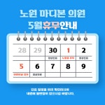 노원마디본의원