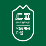 덕풍계곡마을