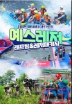 예스레저