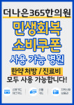 더나은365한의원 신암복현
