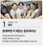 F45 교대
