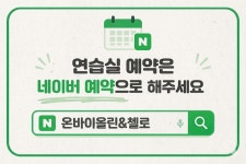 온바이올린&첼로음악교습소