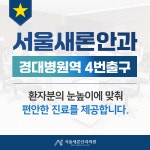 서울새론안과의원 대구