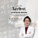혜민한의원
