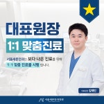 서울새론안과의원 대구