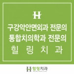 힐링치과의원