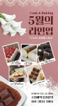 쿡앤베이킹
