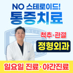 성모원탑365신경외과의원 삼양사거리역