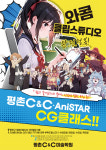 C&C미술학원 평촌중등캠퍼스