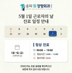 송파원정형외과의원