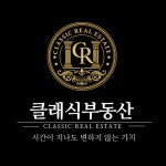 클래식부동산공인중개사사무소