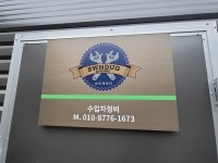 순덕게러지